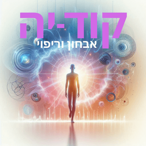 תמונה של שיטת קוד-יה